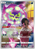 Spiritomb - 076/071