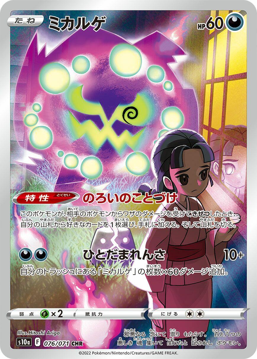 Spiritomb - 076/071